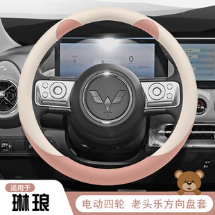 琳琅海鸥卡宴m7m6M2A8s小玉米方向盘套老头乐电动小四轮车四季