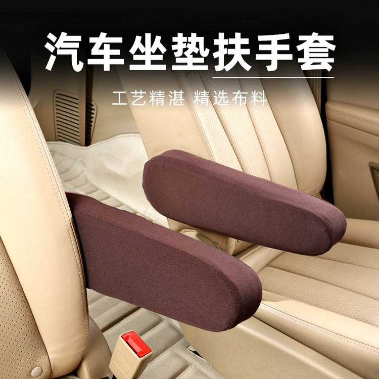 面包车扶手套内饰改装通用型弹力布艺四季通用易清洗汽车用品保护