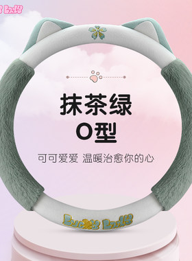 新款立体刺绣毛绒冬季方向盘套自由侠中号38cm圆形卡通耳朵车把套