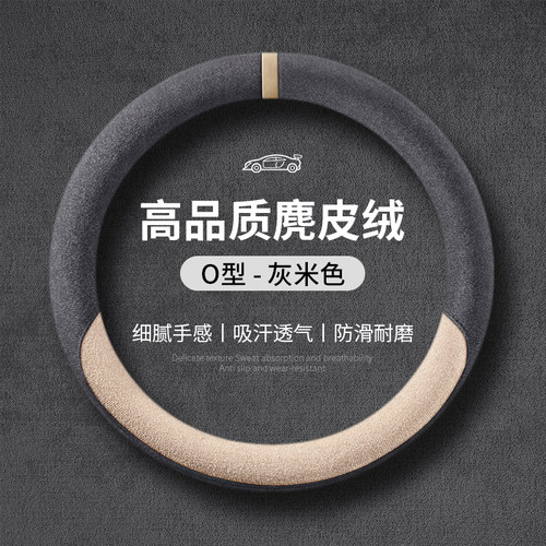 麂皮丽驰v8v6v5征途c01v7E9-Z嫦娥老头乐小四轮电车方向盘套四季