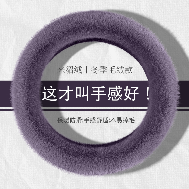 25年冬季毛绒盛昊A7a9S10小精灵GL8Gl9g11乔治四轮电动方向盘套