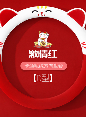 卡通毛绒冬季琳琅su8m6m2m7A8sD20卡宴老头乐四轮电车方向盘套