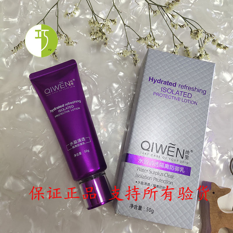 绮雯水盈清透隔离防御乳50g遮瑕提亮清爽嫩白遮阳防紫外线防晒