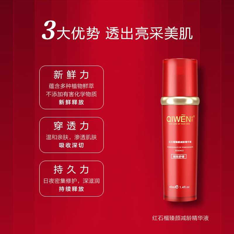 绮雯红石榴臻颜减龄精华液补水保湿面部祛黄精华收缩毛孔滋润正品