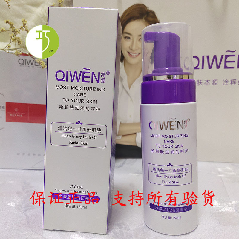 绮雯水漾盈肌洁面慕斯泡沫