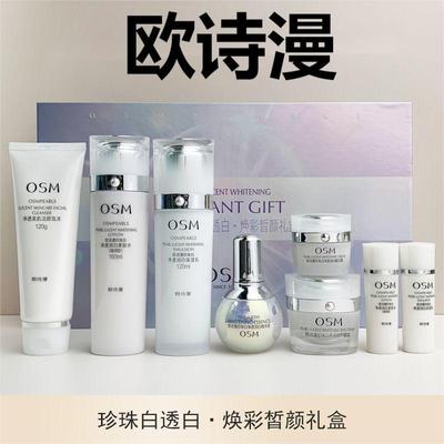 欧诗漫珍珠白补水保湿套装水乳美白淡斑提亮紧致套盒护肤官方正品