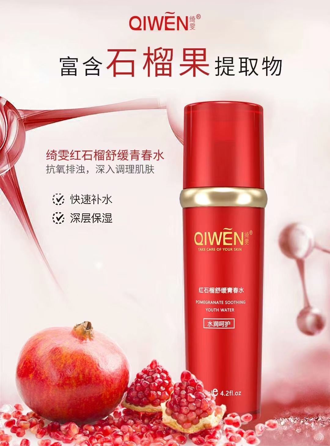 绮雯红石榴保湿精华乳100ml紧致补水收缩毛孔清爽持久滋润控油