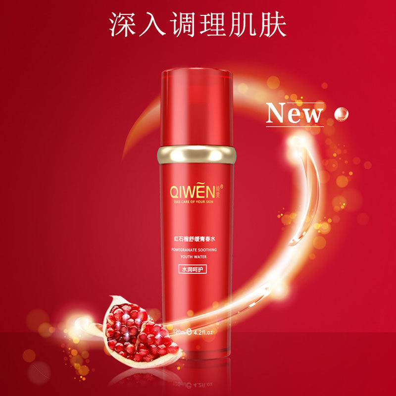 绮雯红石榴舒缓青春水120ml爽肤水补水保湿舒缓滋养水润护肤正品