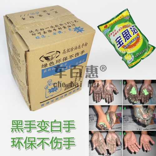 宝思洁汽车机械修理工业洗手粉去油污洗手液沙泥磨砂膏黑手变白手