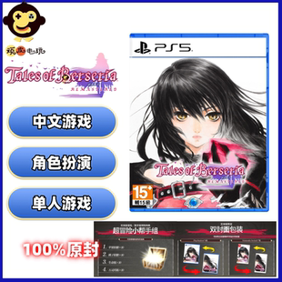 Tales 绯夜传奇 狂战传说 Berseria 时空幻境港版 现货PS5游戏