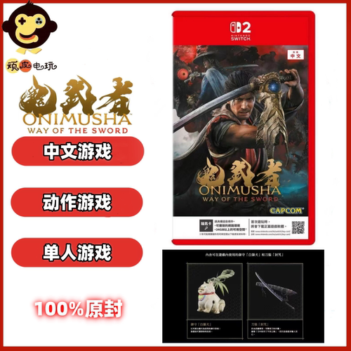 任天堂Switch2游戏 NS2 鬼武者 剑之道 ONIMUSHA 首发 铁盒