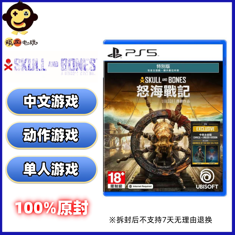 现货全新PS5游戏光盘 怒海战记 碧海黑帆特别 需全程联网PSN会员图片