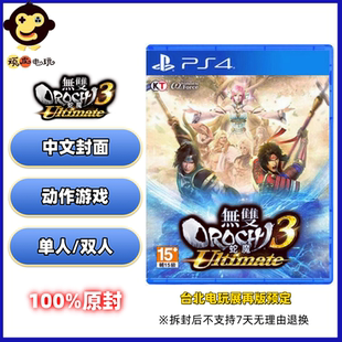 PS4游戏 大蛇无双3 无双蛇魔3 ultimate 港版中文 支持ps5 原封