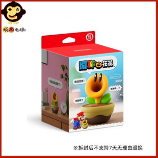 任天堂官方周边 闲聊花花 马里奥惊奇花 互动式语音装置 全新港行