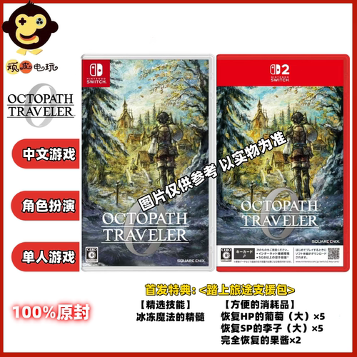 SWITCH游戏NS卡带 歧路旅人0 八方旅人0 OCTOPATH TRAVELER 0中文