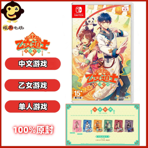 预约 SWITCH NS卡带 燃烧吧！乙女道士~华游恋语~中文 原封