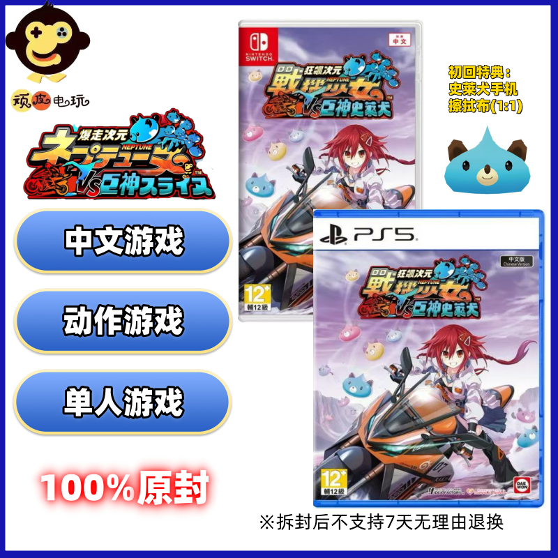 SWITCH游戏NS卡带 狂飙次元 战机少女 VS 巨神史莱犬 港版中文