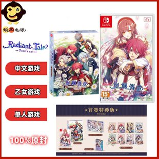 现货顺丰包邮 SWITCH NS卡带 绚烂传说FD 马戏团FD 全新原封中文