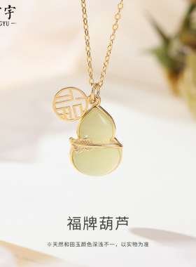 金宏宇福牌葫芦项链女925纯银和田玉镂空福字锁骨链14K金色复古风