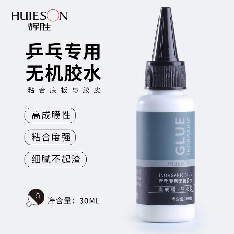 辉胜乒乓球拍底板无机胶水 水溶性胶水乒乓底板胶皮粘合剂 30