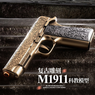 跨境手枪仿真复古雕刻1911连发抛壳儿童玩具枪男孩科教模型软弹枪
