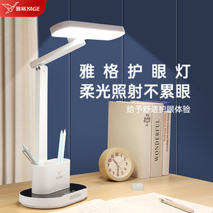 雅格台灯护眼学习专用儿童书桌床头灯阅读大学生宿舍充电超亮夜灯