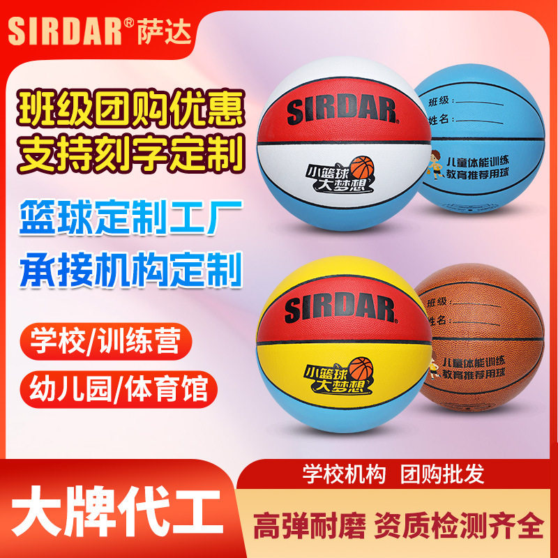 篮球儿童5号小学生耐磨篮球幼儿园3号4号学校训练软皮pu篮球图片