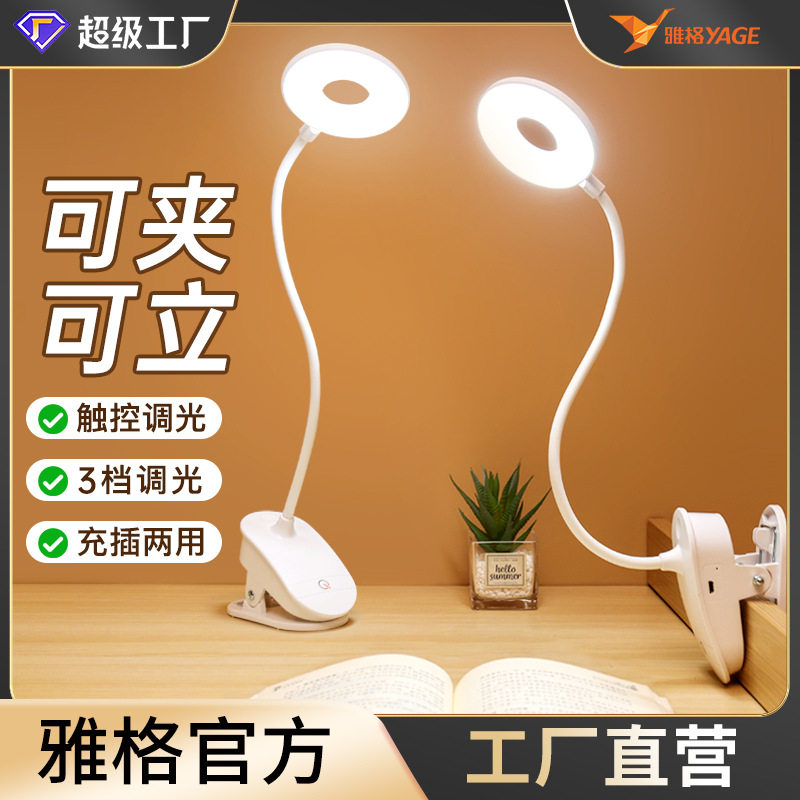 雅格usb充插两用led学生桌面阅读学习专用护眼夹子环型台灯