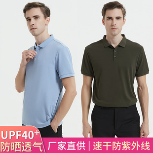 高端户外防晒t恤免烫速干polo衫 男 男纯色亲肤防紫外线短袖 polo衫