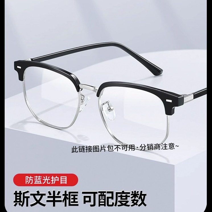 网红半框眼镜架男高级感男眉毛眼睛框架防蓝光眼镜框丹阳配眼镜女,ZIPPO/瑞士军刀/眼镜,定制成品光学镜,淘宝优惠券,粉丝福利购,淘宝优惠卷