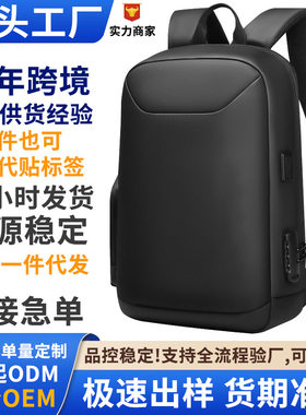 皮膜料简洁双肩包背包男电脑包商务上班出差包密码锁USB书包轻便