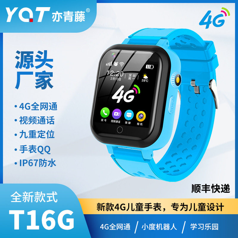 亦手机青藤电话手表表带4G儿童智能支持视频App学习定位精准新款,智能设备,智能手表,淘宝优惠券,粉丝福利购,淘宝优惠卷