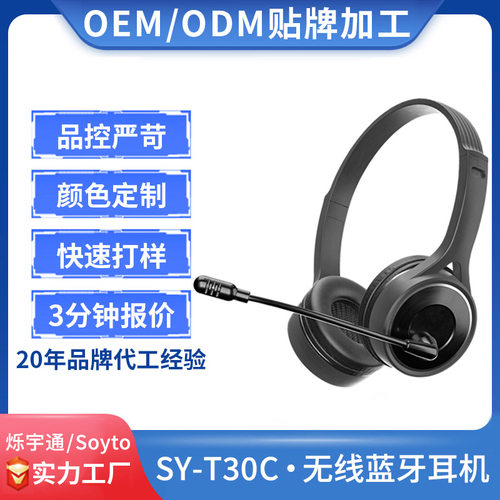 Soyto长麦无线蓝牙耳机学生网课商务耳机头戴式话务耳麦跨境定制