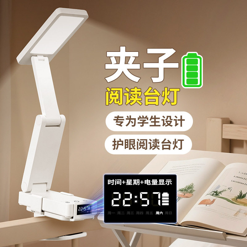 折叠台灯学习专用护眼宿舍高中生夹子折叠充电式大容量超长续航
