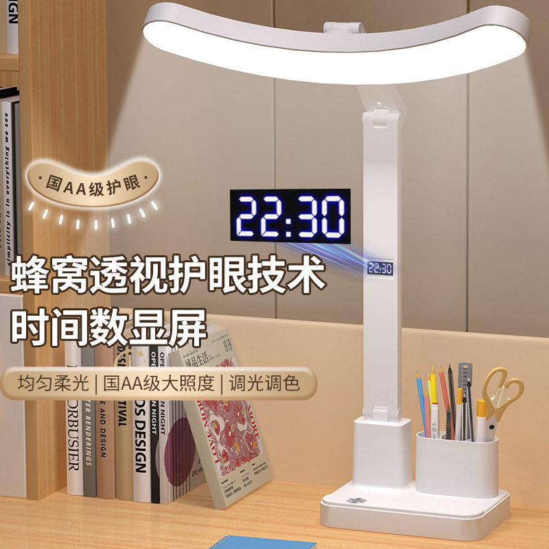 智能数显全光谱弧形led台灯学生夜灯学习护眼宿舍折叠充电阅读灯
