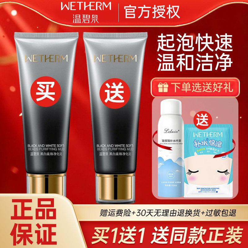 温碧泉黑白柔珠净化泥磨砂洗面奶清洁毛孔洁面乳官方正品学生男女