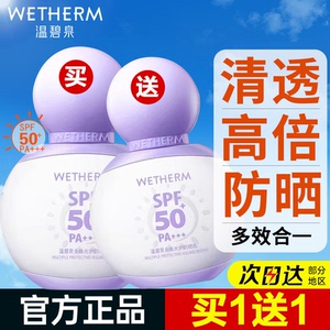 温碧泉防晒霜乳防紫外线隔离SPF50+学生军训防汗补水女官方正品