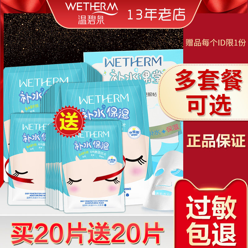温碧泉深透补水清洁面膜女8D玻尿酸保湿学生用面膜官方专柜正品女