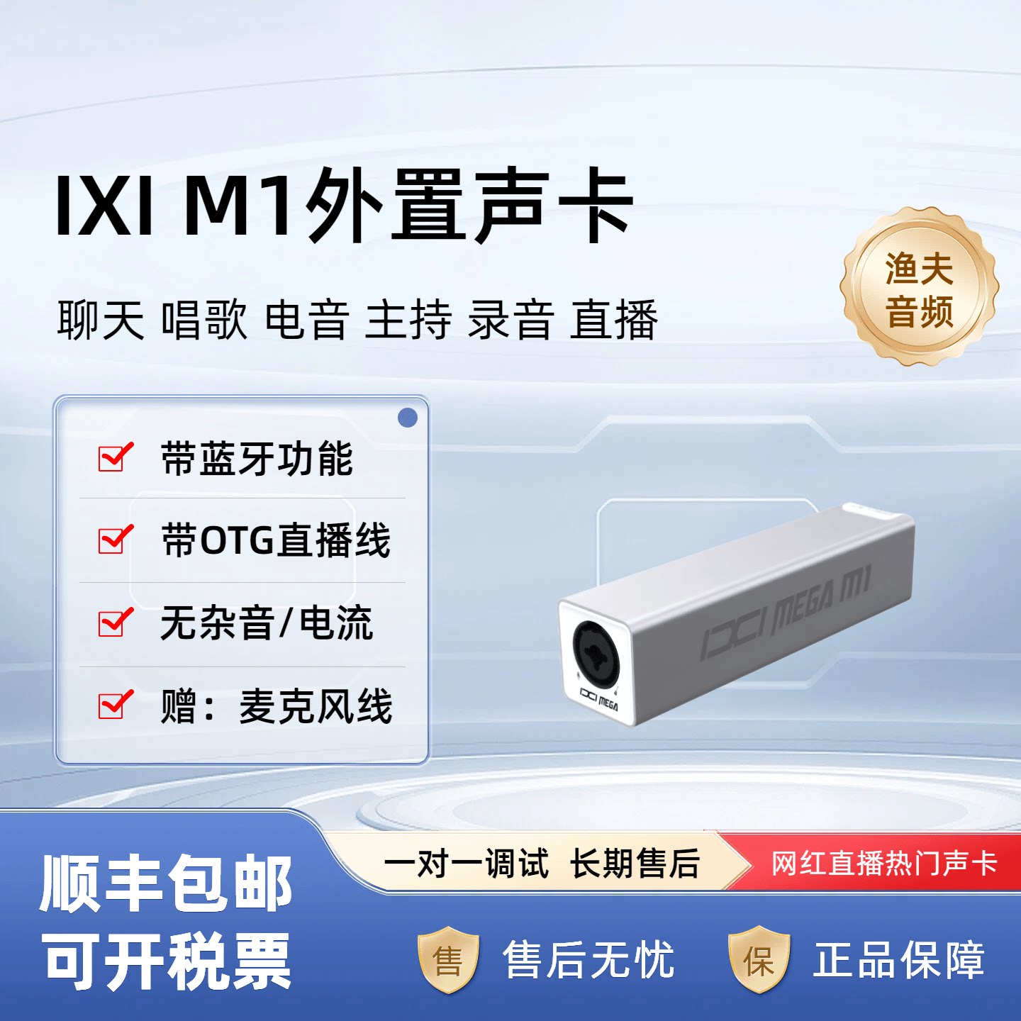 IXI MEGA M1声卡唱歌直播专用手机电脑录音麦克风套装自带直播线