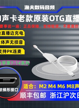 IXI MEGA M2 4 6 8Plus声卡原装OTG连接线苹果17安卓无损音质直播