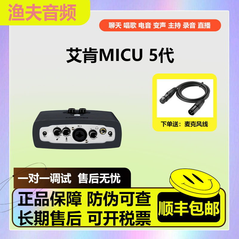 艾肯MicU DYNA外置声卡唱歌录音全套直播设备电脑手机通用套装