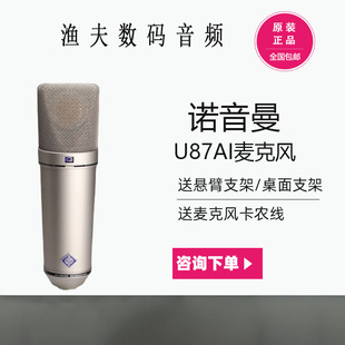 Neumann U87AI大振膜电容麦克风K歌录音Y抖音快手喊麦唱歌 诺音曼