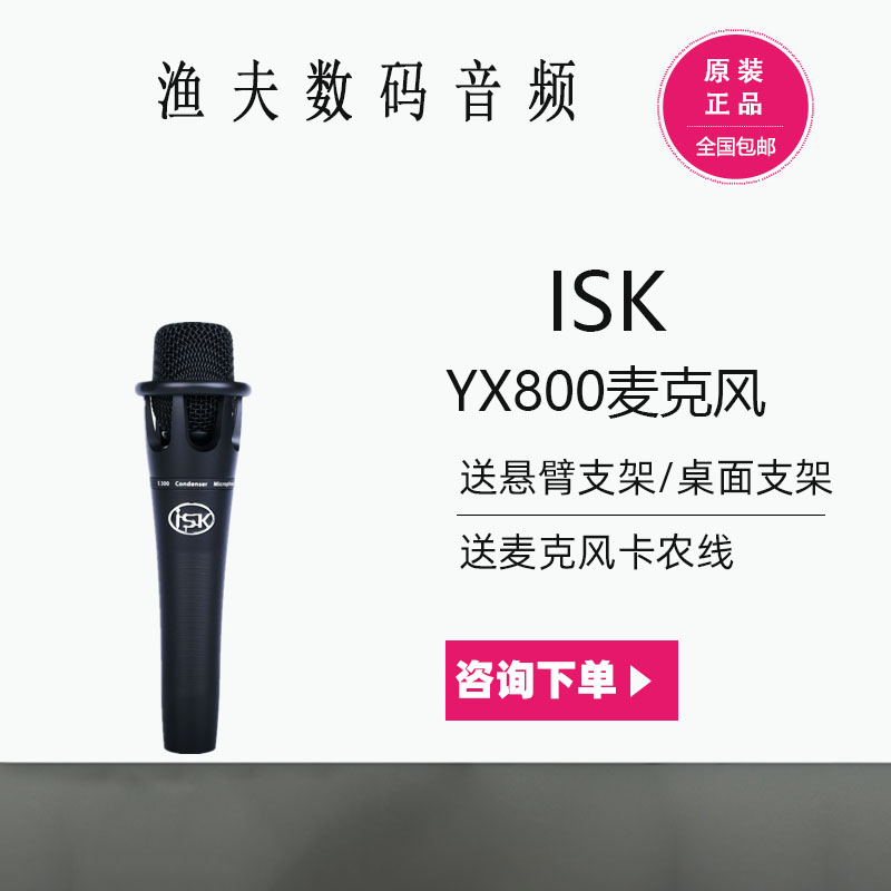 ISK E300 YX-800手持麦大振膜电容麦克风话筒直播喊麦录音K歌语音 影音电器 麦克风/话筒 原图主图