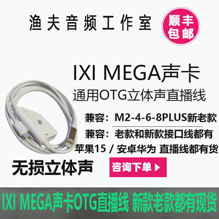 IXI MEGA M2 M4 M6 M8Plus max声卡原装苹果OTG直播转换器连接线