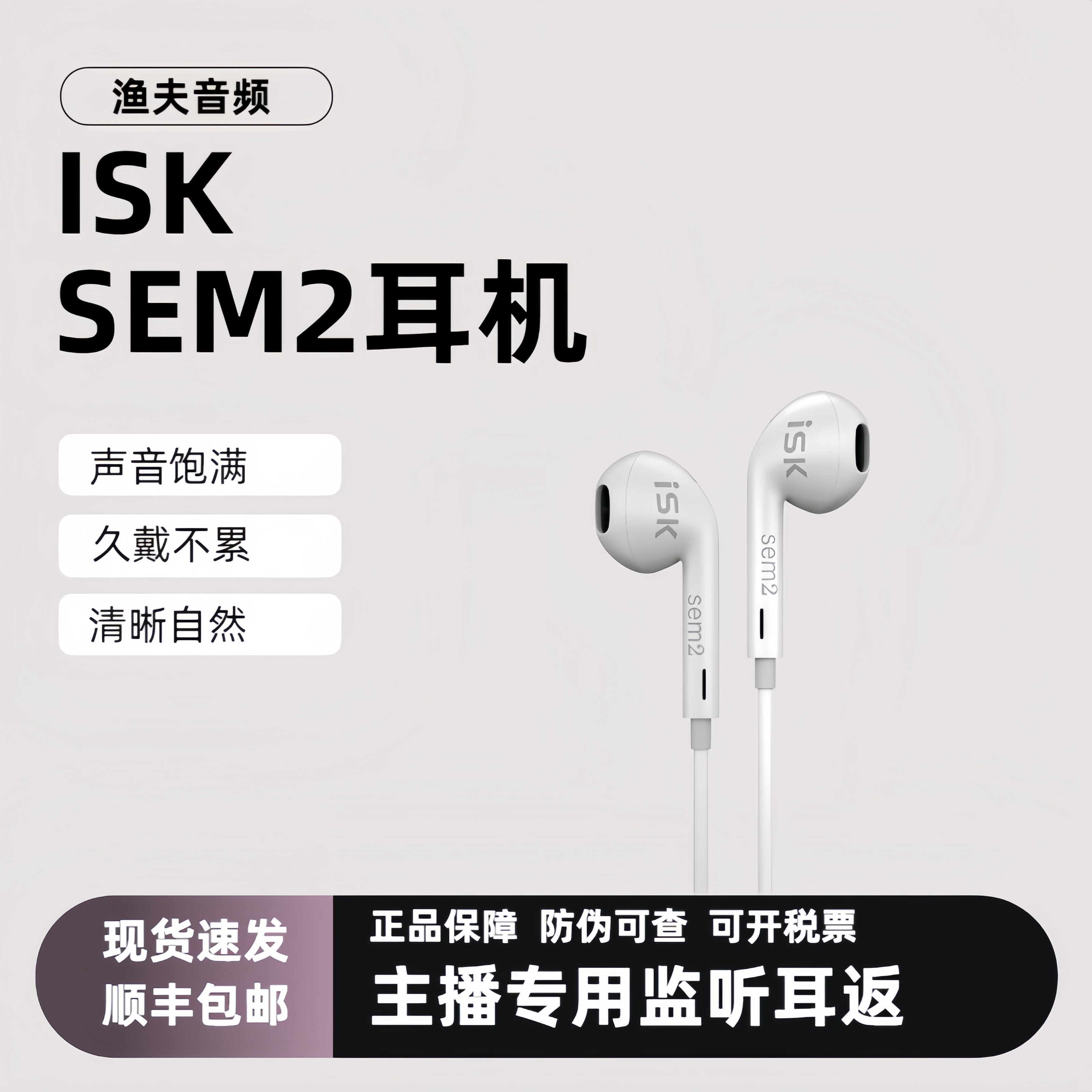 ISK sem2入耳式专业直播监听耳塞手机K歌高保真音乐耳机主播专用