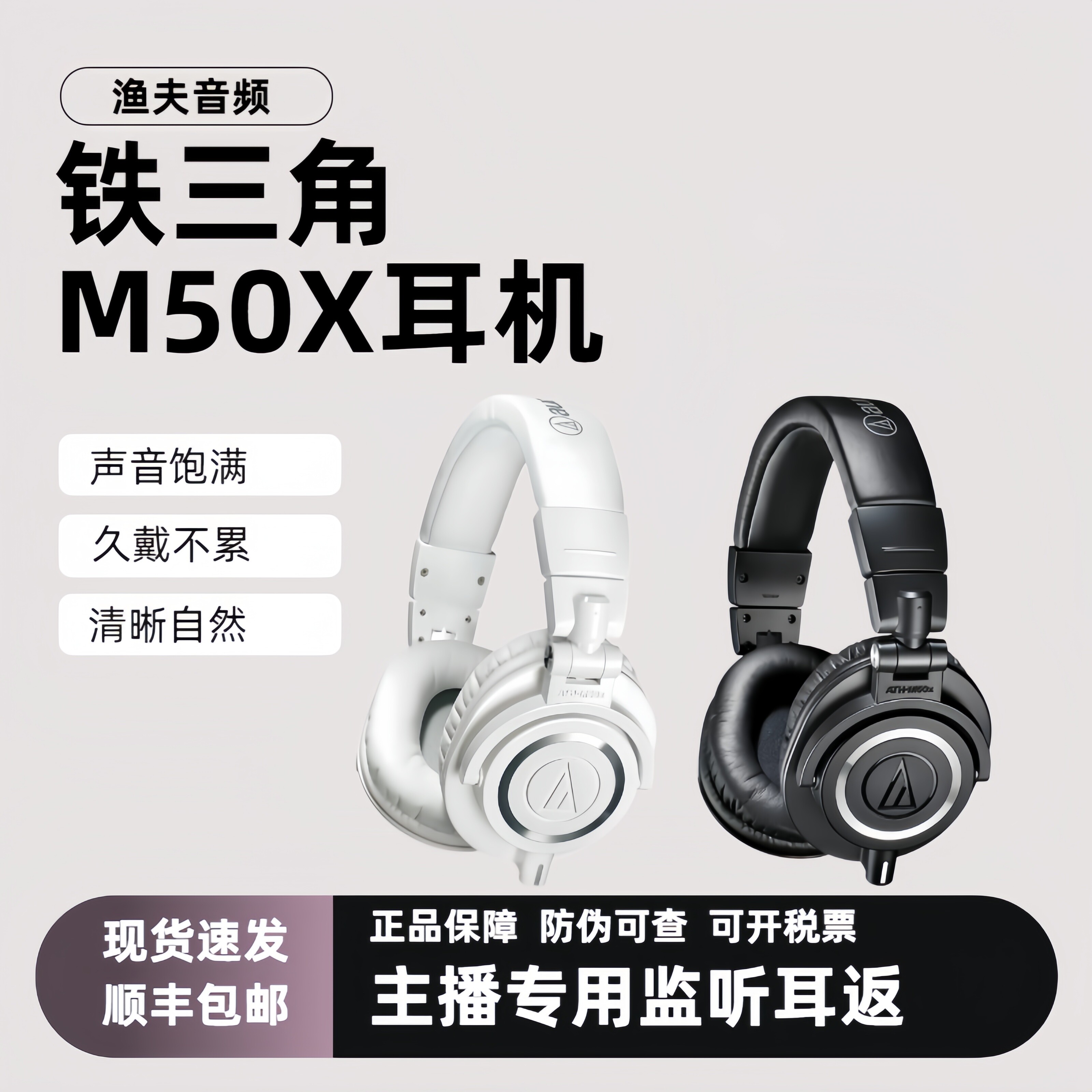 Audio Technica/铁三角 ATH-M50x
