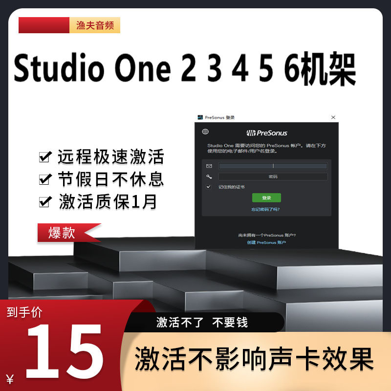 studio one2 3 4 5 6机架文件已失效注册登录激活授权专业修复