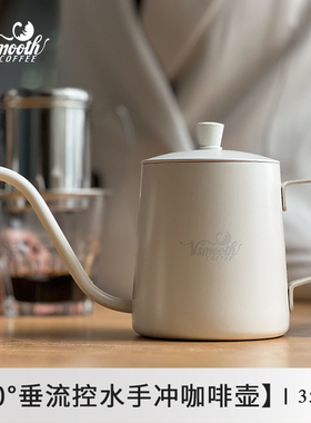 Vsmooth原创品牌 304不锈钢手冲咖啡壶长嘴细口壶5mm精细控水包邮