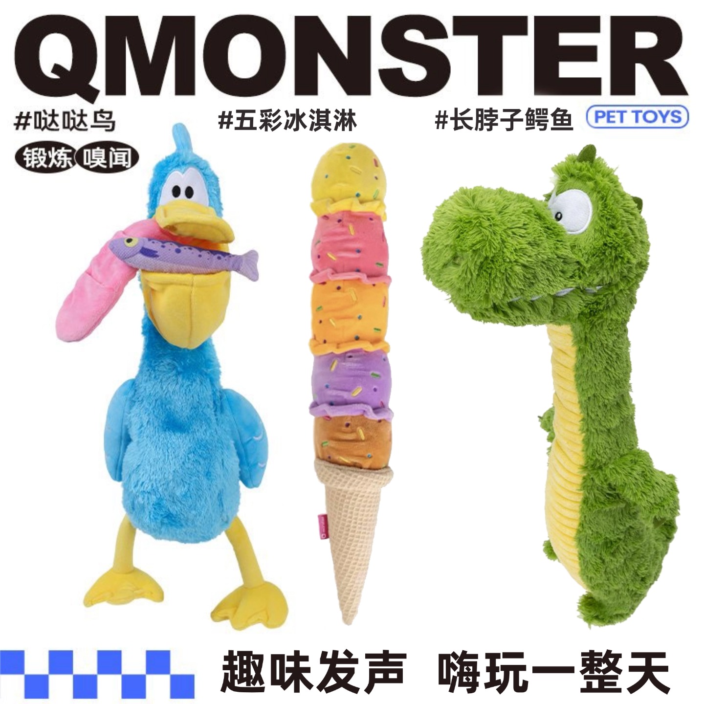 QM狗狗发声毛绒长脖子鳄鱼玩具