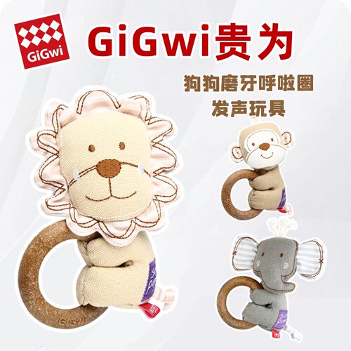 GiGwi贵为狗狗磨牙发声玩具